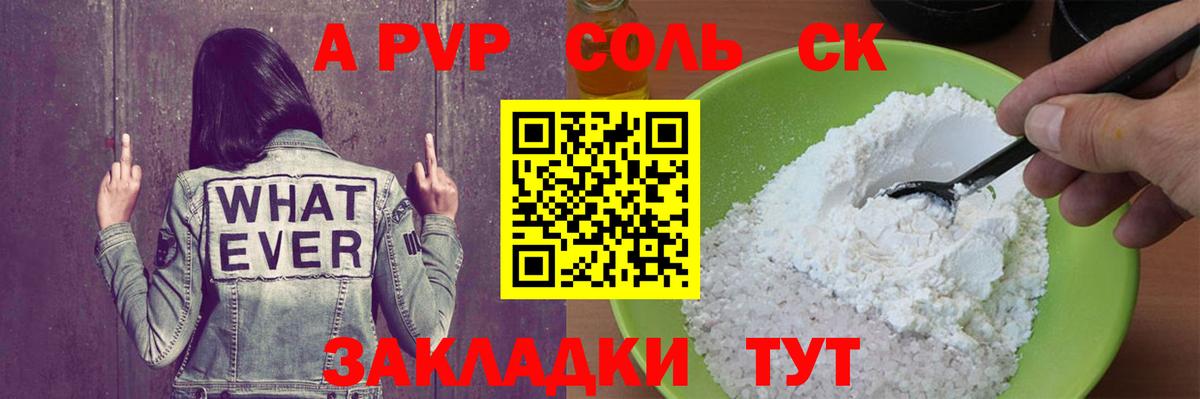 APVP мука  A-PVP кристаллы  Алатырь  A-PVP СК  Вход с VPN 