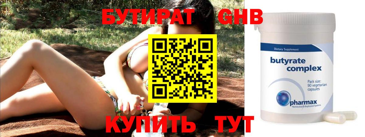 Бутират BDO  Вход с VPN  Алатырь 
