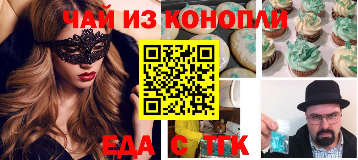 Еда ТГК конопля  Вход с VPN  Алатырь 