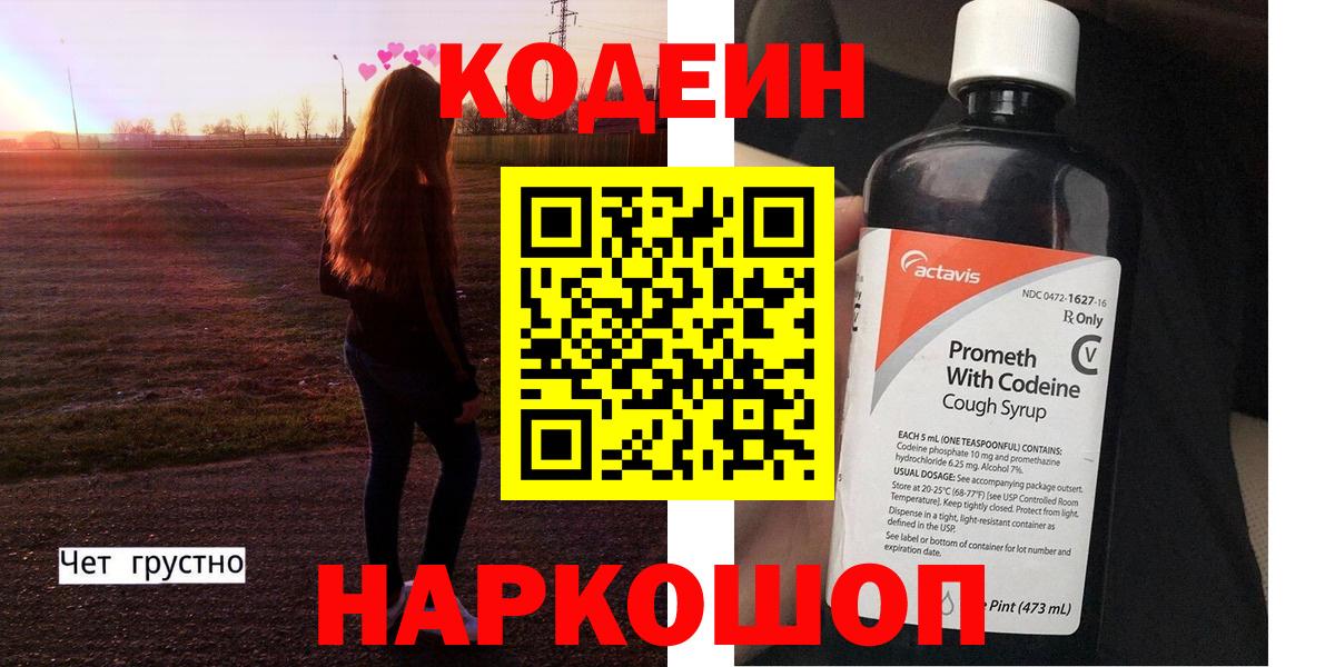 Codein Purple Drank Алатырь