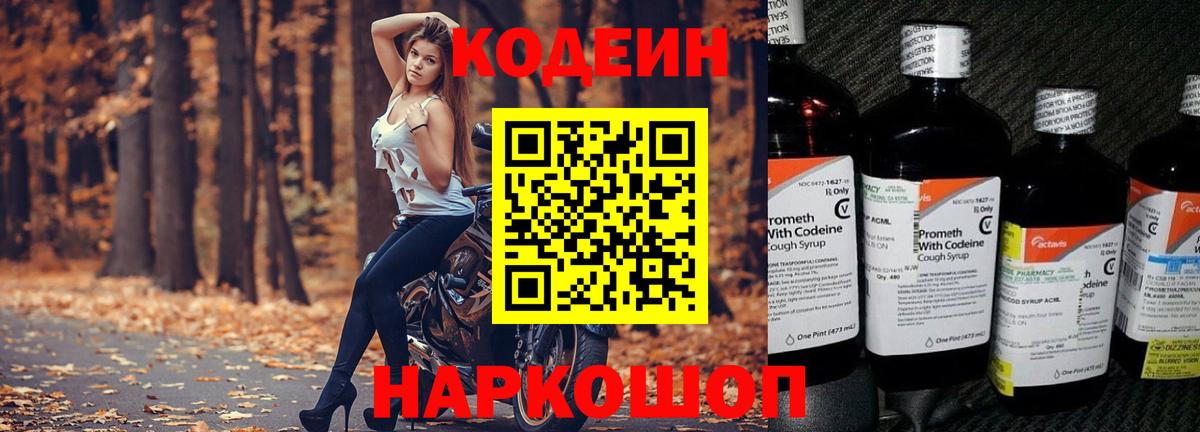 Алатырь  Codein Purple Drank  Вход с VPN  Codein Purple Drank 